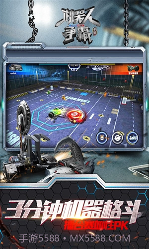 机器人争霸截图3