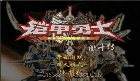 铠甲勇士激斗传截图3 铠甲勇士激斗传截图3