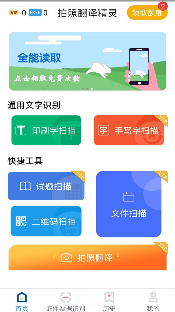 拍照翻译精灵截图3