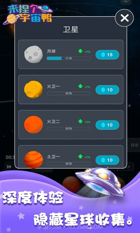 来捏个宇宙鸭截图2