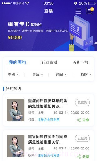 袋鼠医学截图3 袋鼠医学截图3