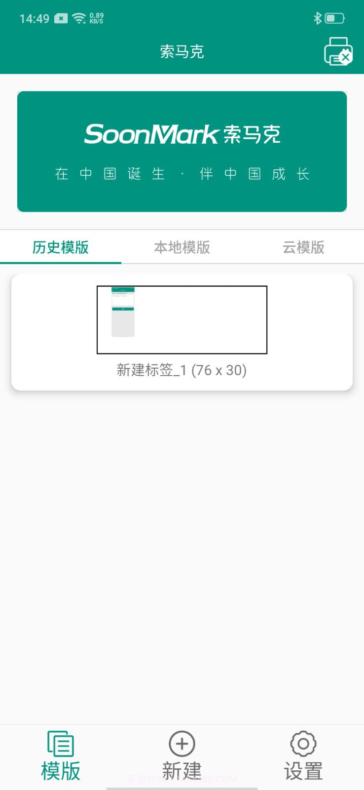soonmark打印机截图3