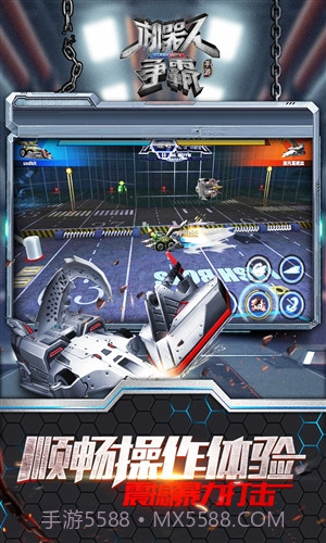 机器人争霸截图5