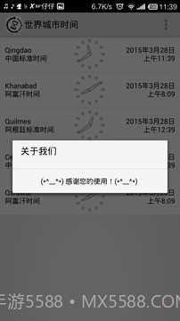 世界城市时间截图3