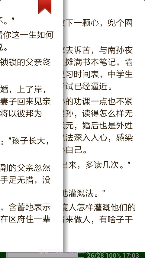 安卓语音阅读器截图1 安卓语音阅读器截图1