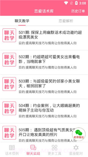 恋爱话术情话截图3