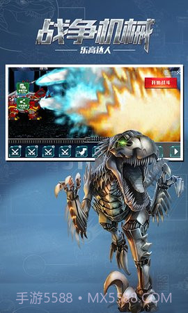 机械恐龙拼装大战截图2 机械恐龙拼装大战截图2
