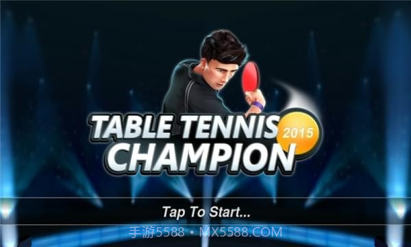 乒乓球冠军赛截图1