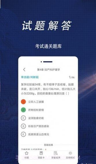 护理专业知识全题库截图4 护理专业知识全题库截图4