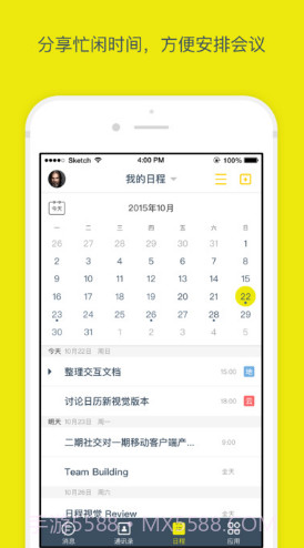 全时蜜蜂(全时蜜蜂删除聊天记录)V2.2.81732 安卓中文版截图4