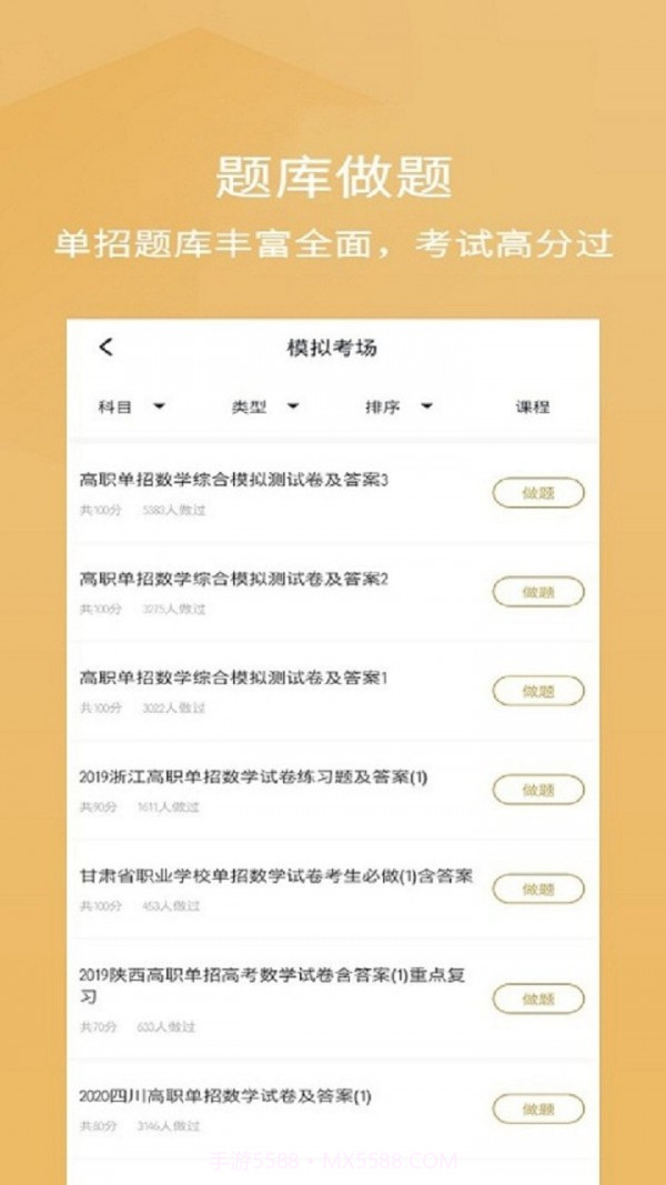 单招考试题库截图4 单招考试题库截图4