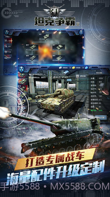 3D坦克争霸2小米版截图5