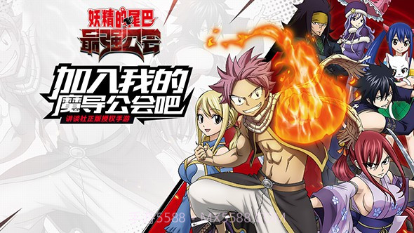 妖精的尾巴最强公会截图2 妖精的尾巴最强公会截图2