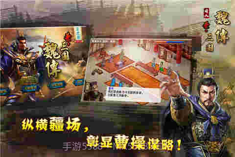 圣三国魏传截图1