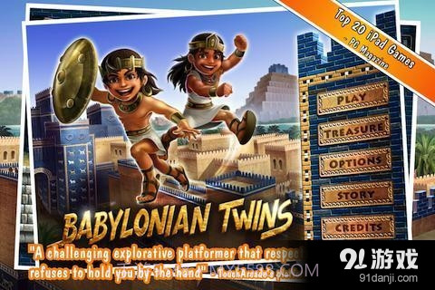 巴比伦孪生兄弟截图1