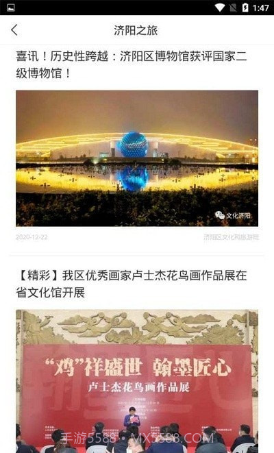 济阳智慧旅游文化截图2