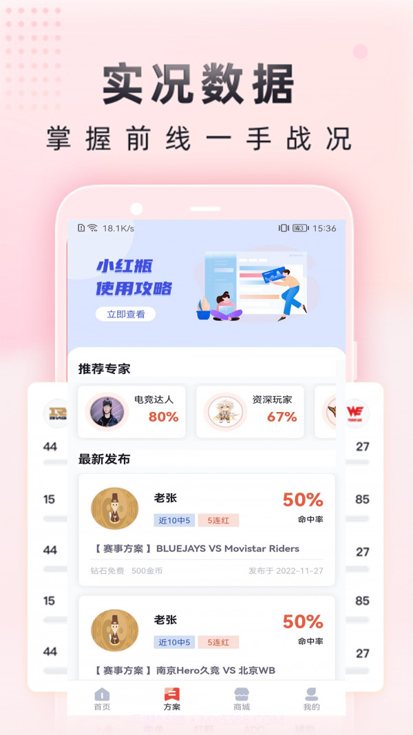 小红瓶电竞截图4