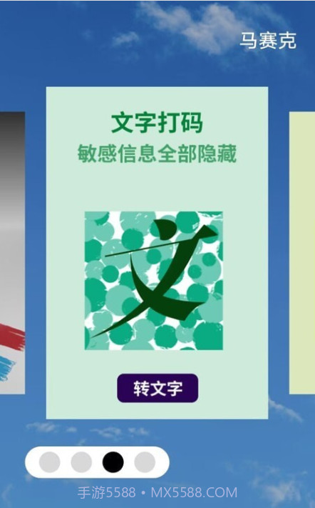 马赛克编辑器截图1