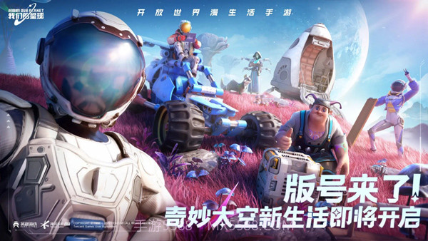 创造吧我们的星球免费截图4 创造吧我们的星球免费截图4