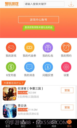 聚乐游戏中心截图1