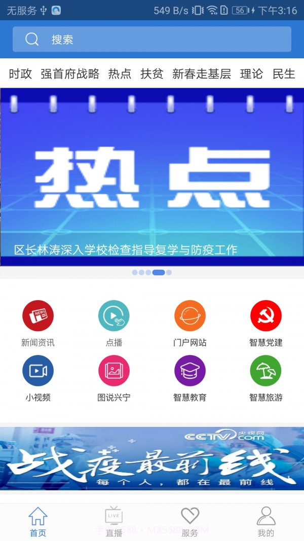 爱上兴宁截图3