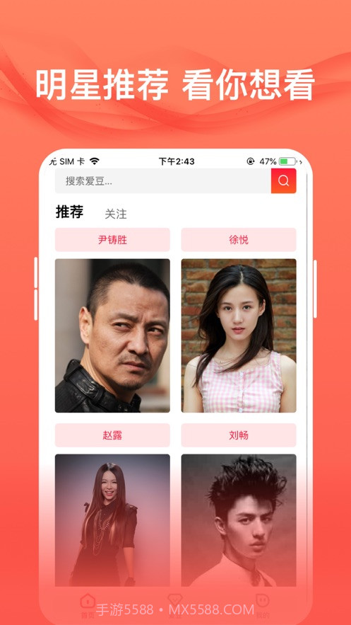 爱追星app截图1