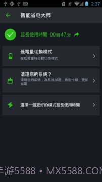 智能省电大师截图5