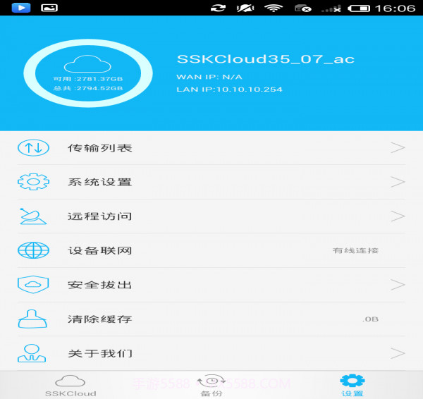 SSKCloud截图4 SSKCloud截图4