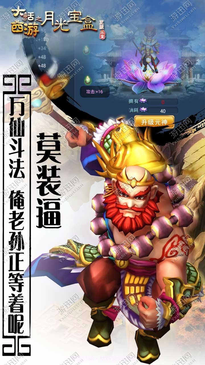 大话之月光宝盒手游截图3 大话之月光宝盒手游截图3