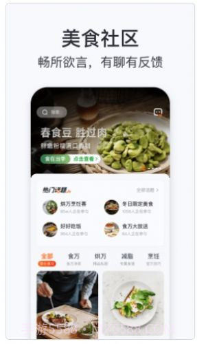 添可厨房截图3 添可厨房截图3