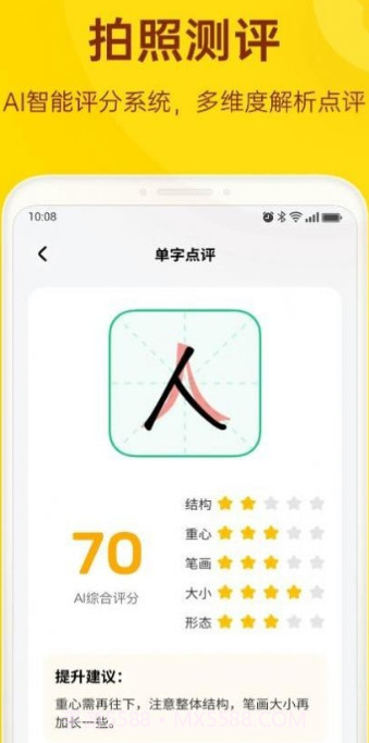 小小步练字截图1 小小步练字截图1