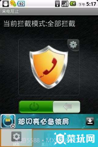 来电阻止截图1 来电阻止截图1