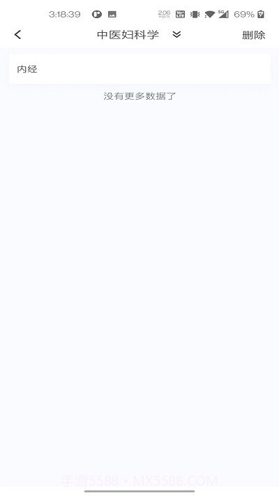 中医妇科学新题库截图1