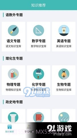 初中知识点正式版截图2 初中知识点正式版截图2