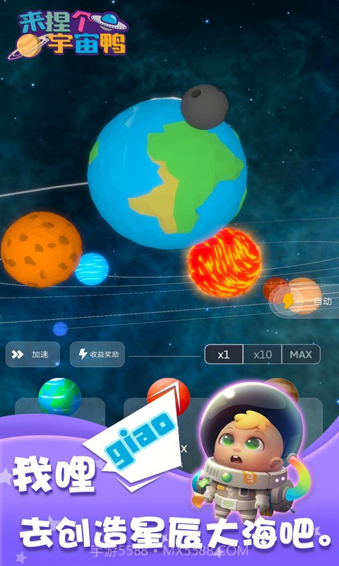 来捏个宇宙鸭截图1