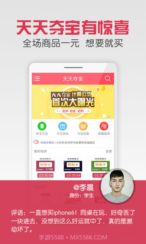 一元云购物-天天夺宝截图1