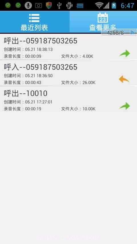 360通话录音截图2 360通话录音截图2