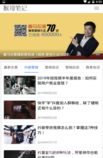 猴哥笔记(营销案例猴哥笔记)截图2