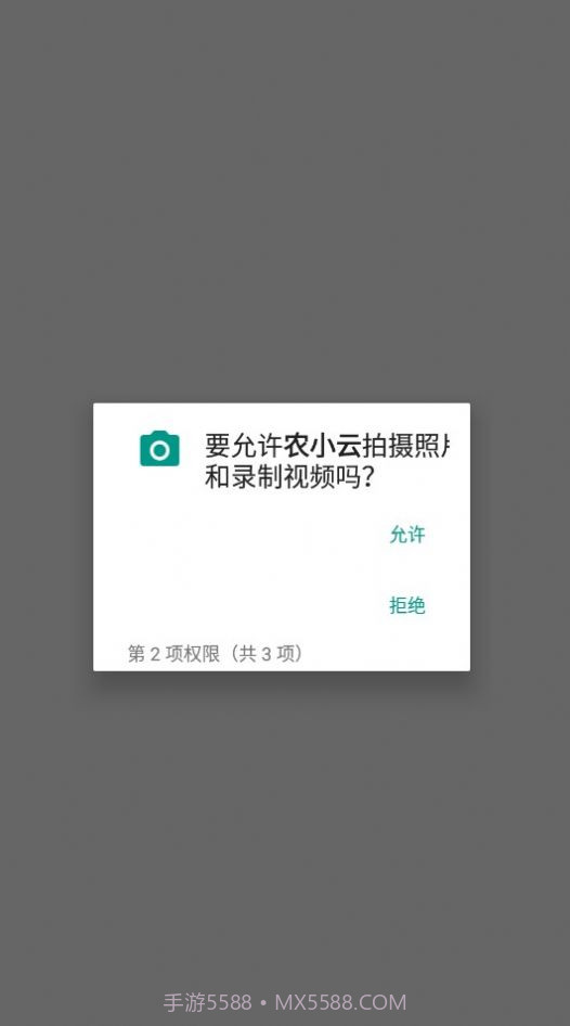 农小云截图2 农小云截图2