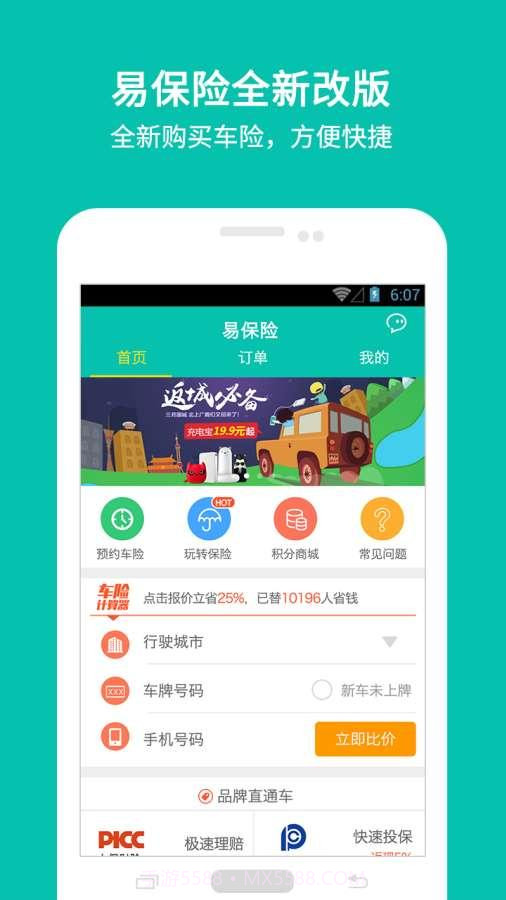 易保险截图1 易保险截图1