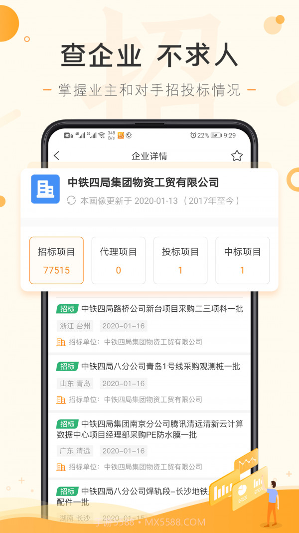 喜鹊招标网截图4 喜鹊招标网截图4