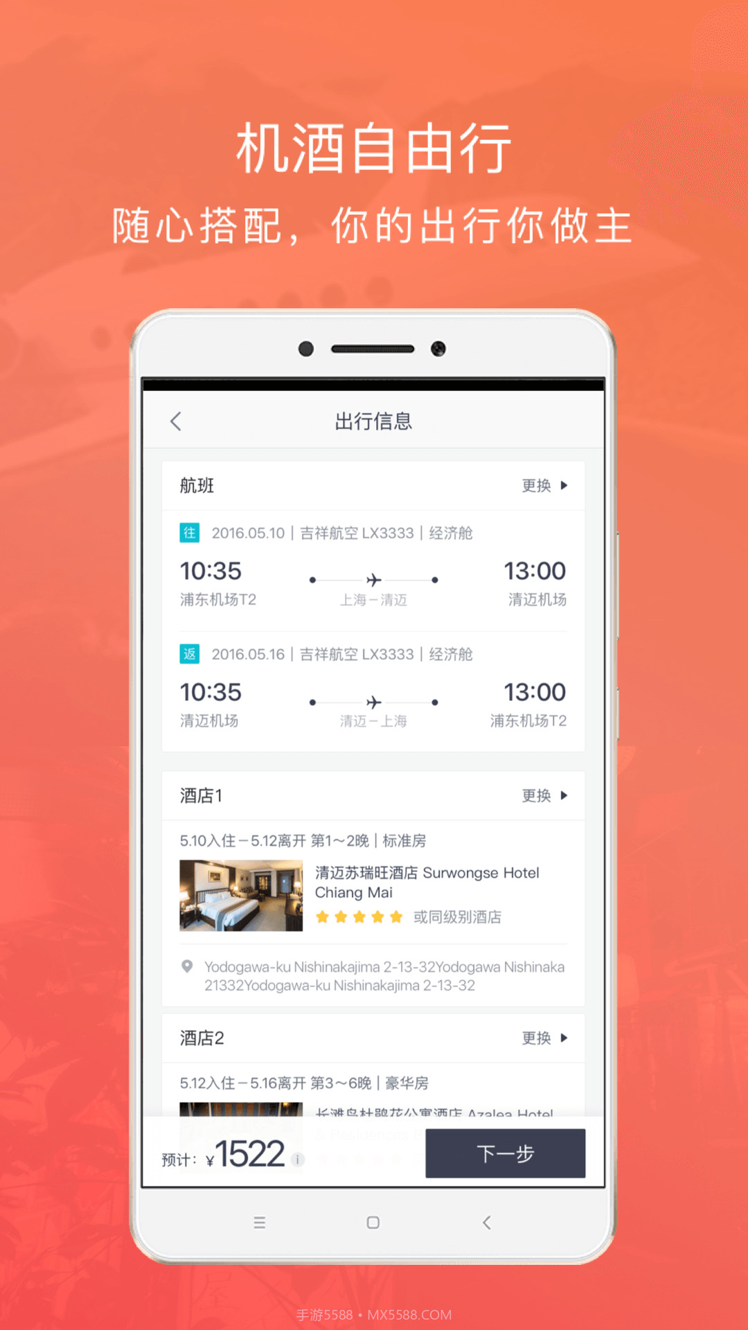 掌上淘旅行截图3 掌上淘旅行截图3