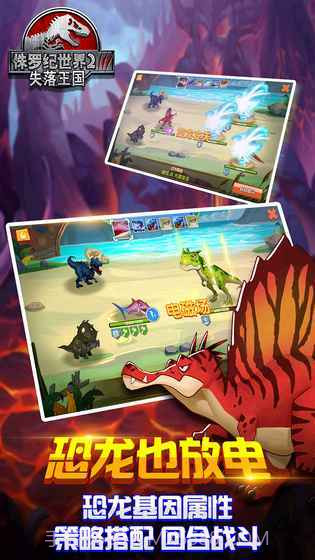 侏罗纪世界2失落王国截图1