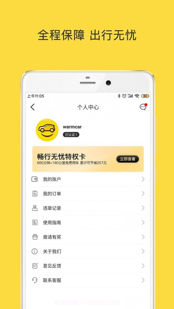 warmcar(共享汽车)截图5