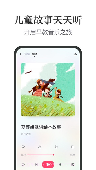 亲子FM截图3