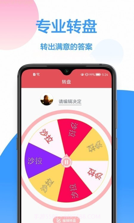 幸运转盘小决定截图1 幸运转盘小决定截图1