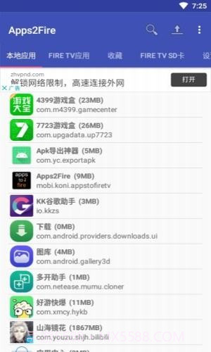 Apps2Fire截图1