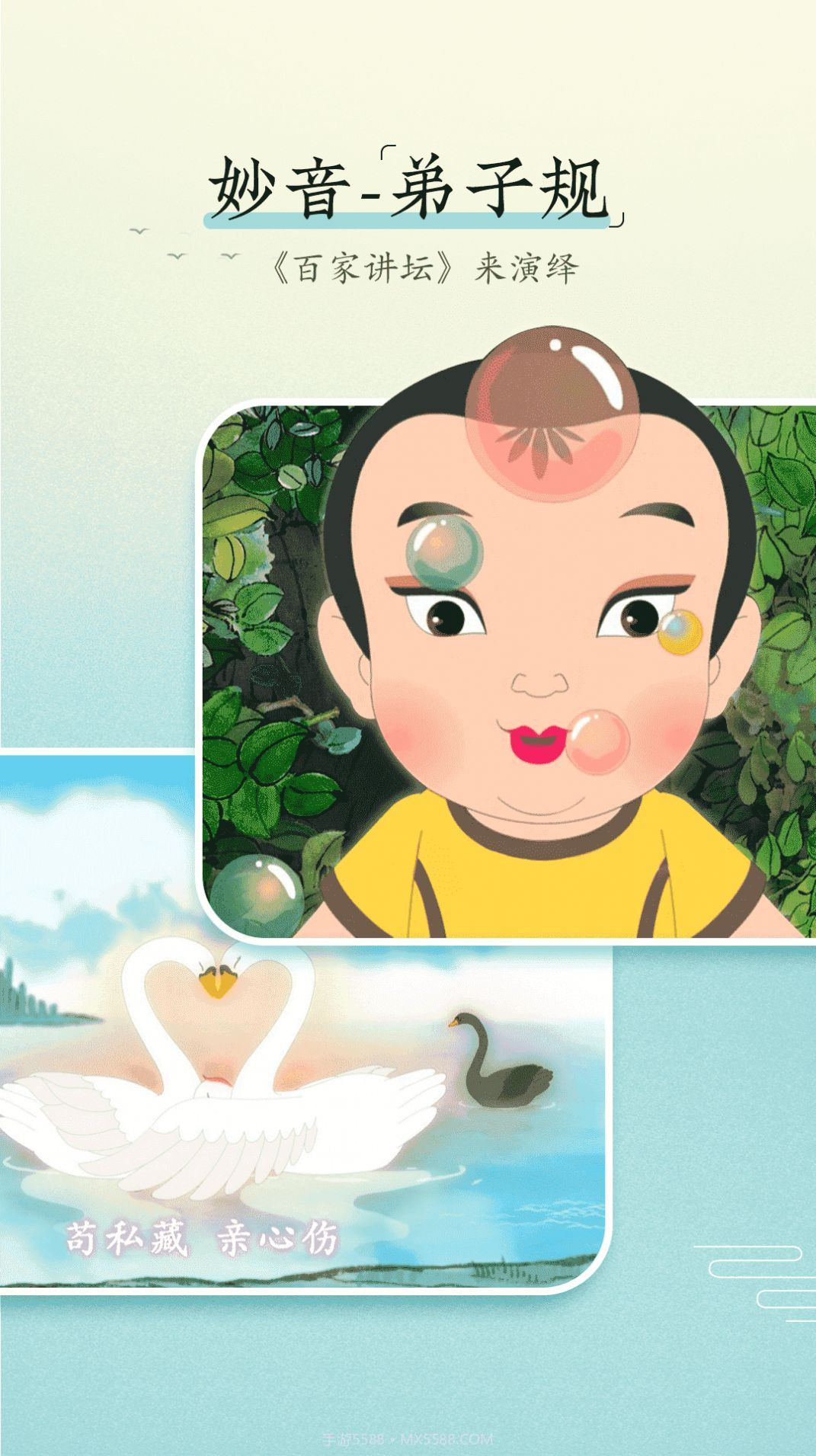 妙音弟子规截图1 妙音弟子规截图1