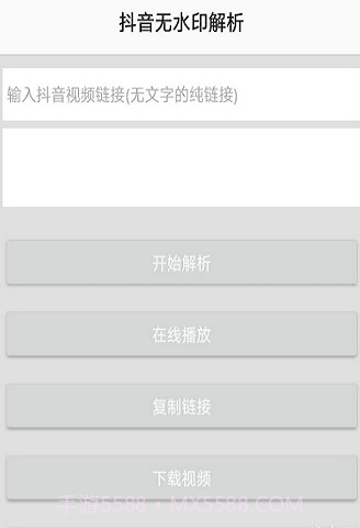 抖音无水印解析APP截图1