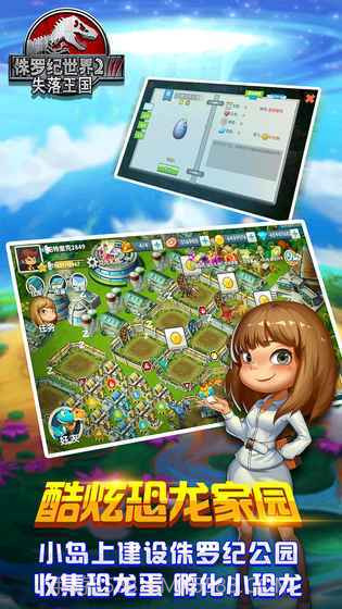 侏罗纪世界2失落王国截图6